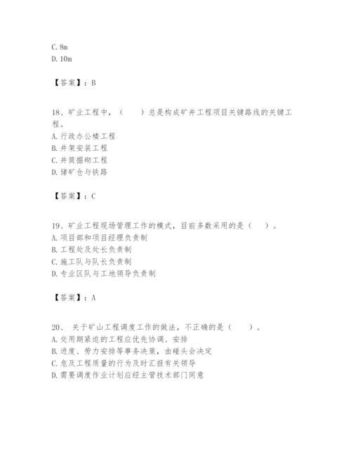 2024年一级建造师之一建矿业工程实务题库【历年真题】.docx