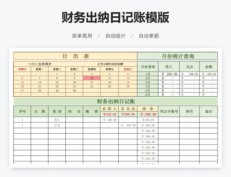 财务出纳日记账模版