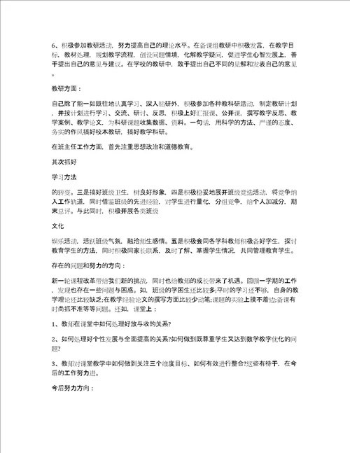 教师评职称课堂教学情况总结