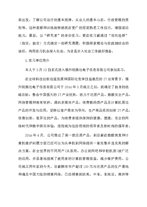 有关总结实习报告汇编十篇