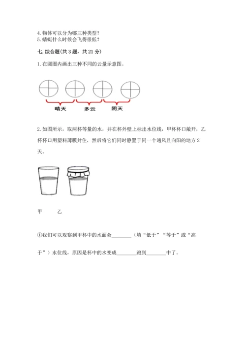 教科版三年级上册科学《期末测试卷》精品（名师推荐）.docx