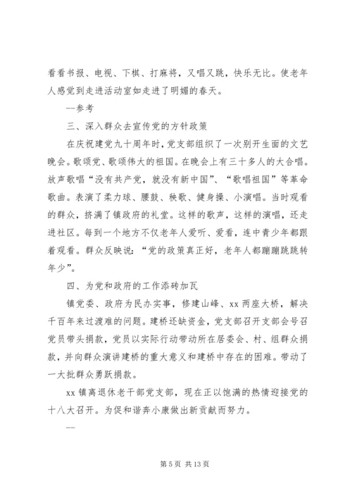 离退休党支部老干部会议内容.docx