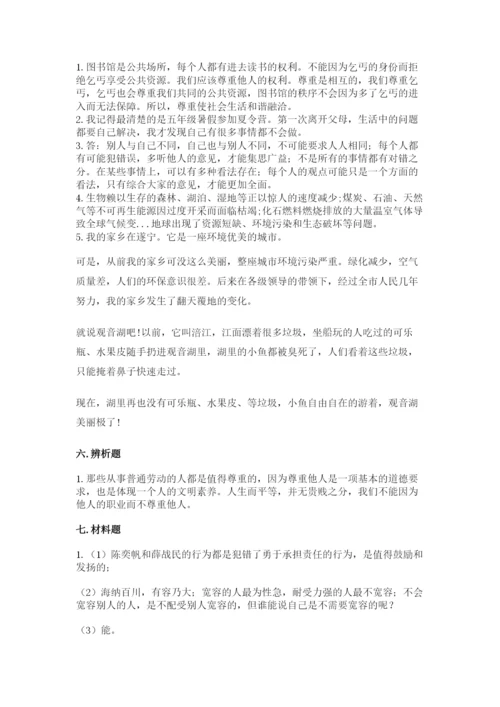 人教部编版六年级下册道德与法治期中测试卷有答案.docx