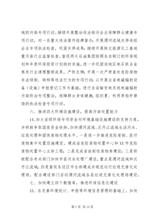 环境保护局工作计划.docx