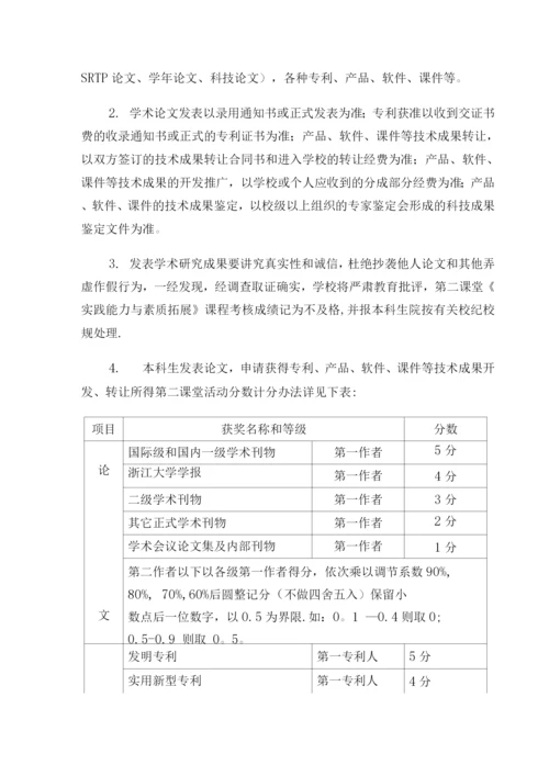 浙江大学本科生第二课堂学分管理办法.docx