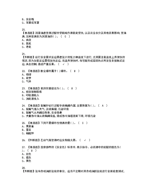 2022年裂解（裂化）工艺考试内容及考试题带答案66