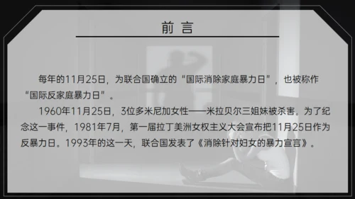 国际消除家庭暴力日，反对家庭暴力通用PPT模板