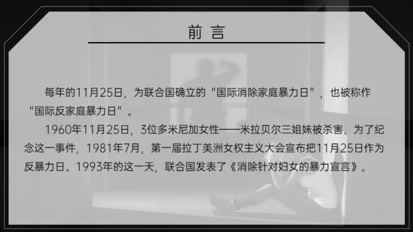 国际消除家庭暴力日，反对家庭暴力通用PPT模板