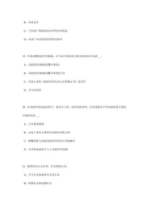 2023年四川省上半年保险代理从业人员资格考试基础知识试题.docx