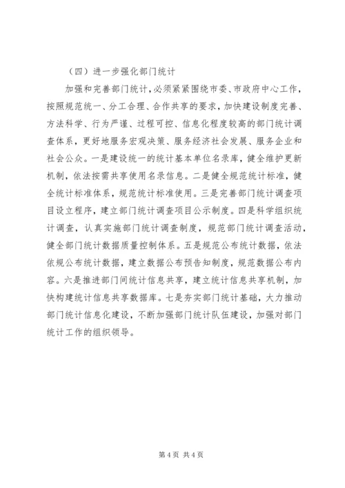 统计局XX年工作计划范文.docx