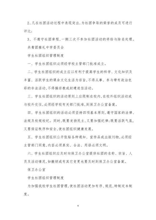 社团管理管理制度15篇.docx