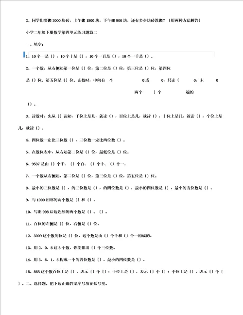 二年级下册数学第四单元练习题