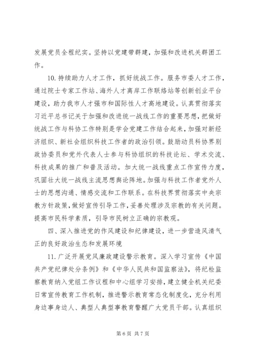 市科协某年党建工作要点.docx