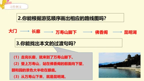 21世纪 -语文部编-四下-第5单元-习作例文：颐和园 七月的天山