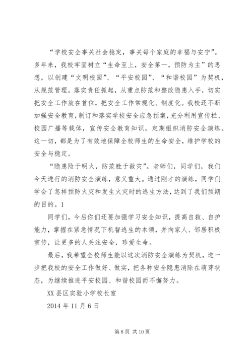 关于消防安全的发言稿(精选多篇).docx