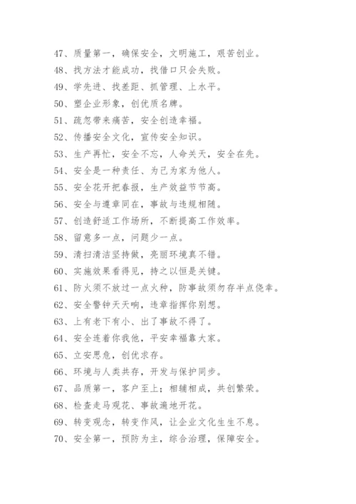 企业安全文化标语.docx