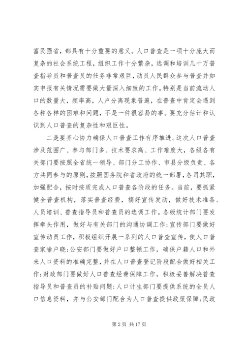 副省长统计工作会议讲话.docx