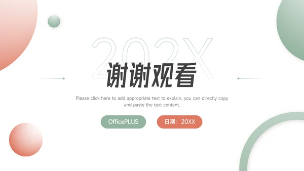 红绿双色实用公司宣传画册PPT模板