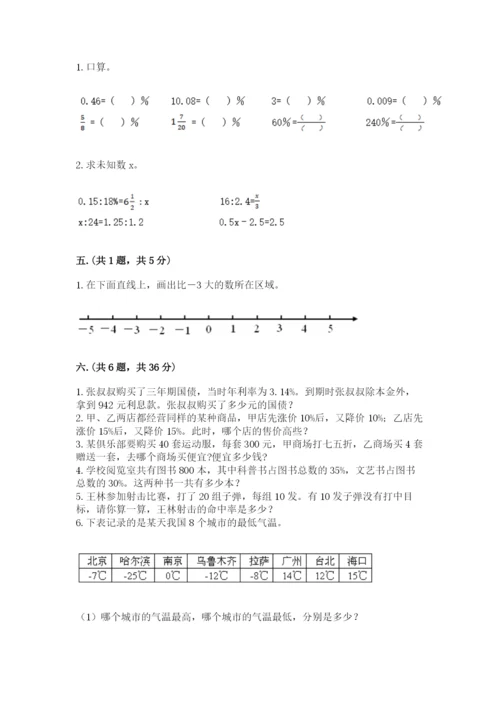 北京海淀区小升初数学试卷（夺冠）.docx