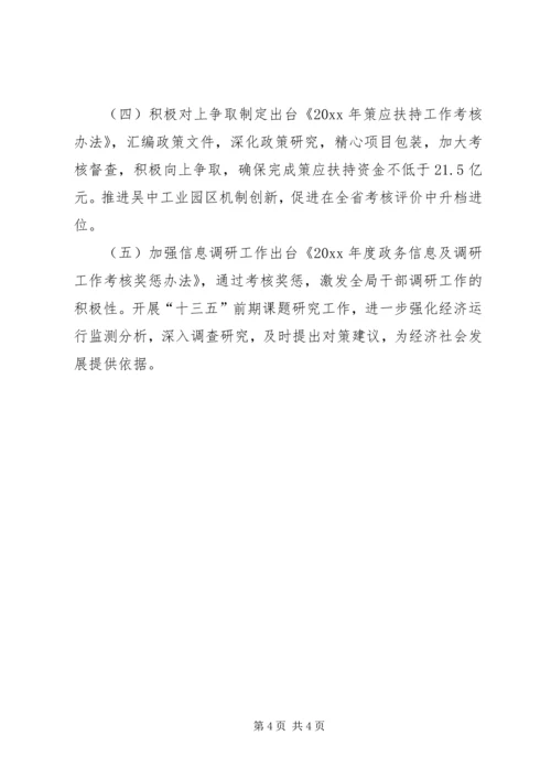 发改局一季度完成情况汇报材料 (2).docx