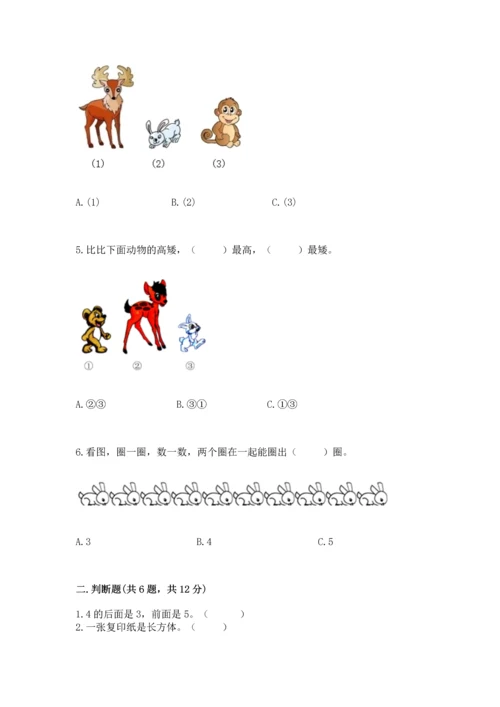 人教版一年级上册数学期中测试卷【b卷】.docx