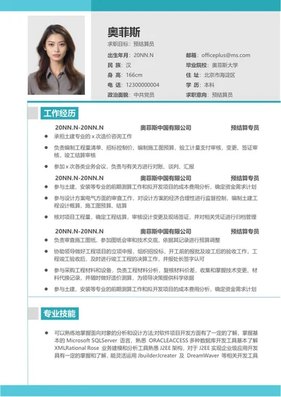 青色本科毕业求职简历word模板