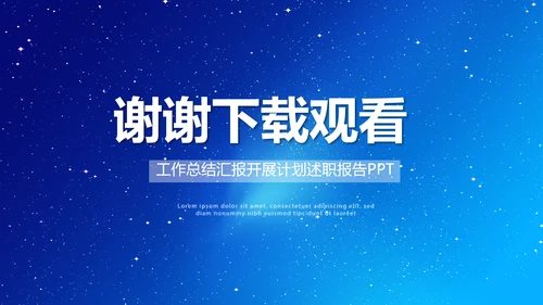 蓝色路演创新项目商业计划书商务动态PPT模板