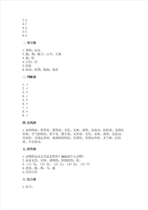 教科版一年级下册科学期末测试卷附参考答案研优卷