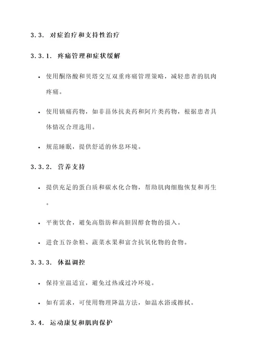 肌酸激酶偏高的治疗方案