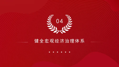 从党的二十届三中全会决定看进一步全面深化改革聚力攻坚专题党课PPT