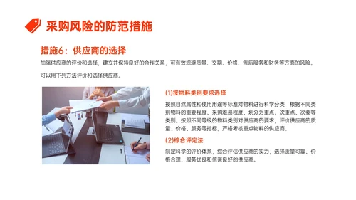 橙红色简约形状采购风险控制培训PPT课件