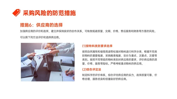 橙红色简约形状采购风险控制培训PPT课件