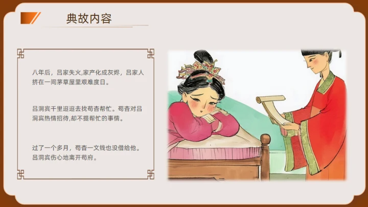 神话故事民间神话传说狗咬吕洞宾通用PPT模板