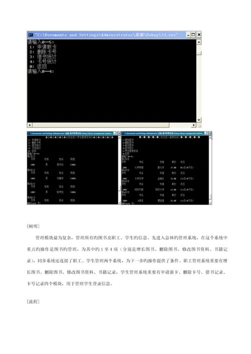 C语言优质课程设计图书基础管理系统.docx