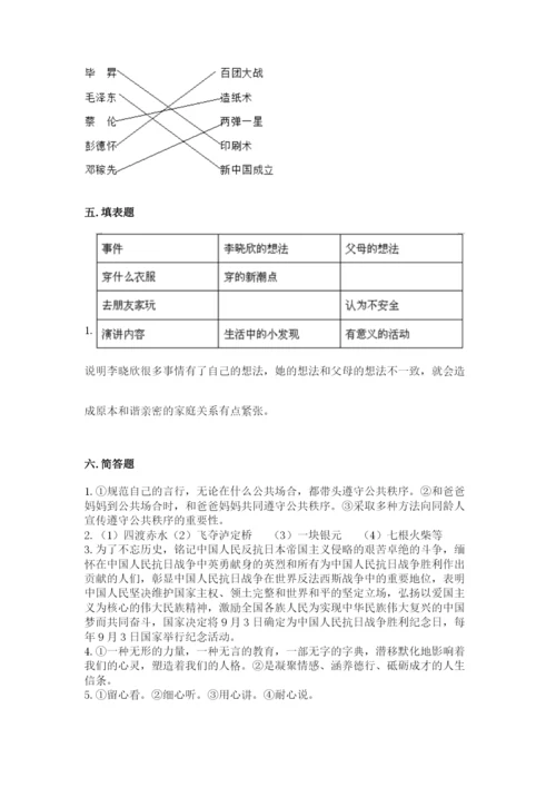 部编版五年级下册道德与法治期末测试卷【word】.docx