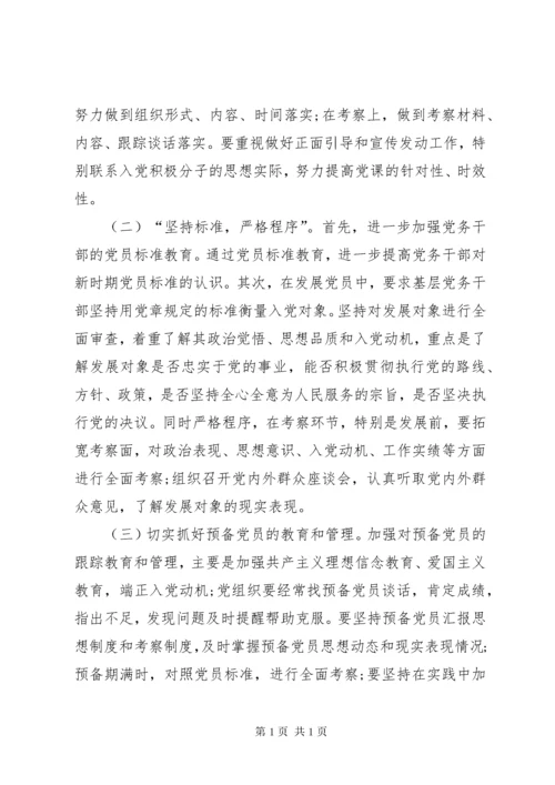 高校党员发展工作总结.docx