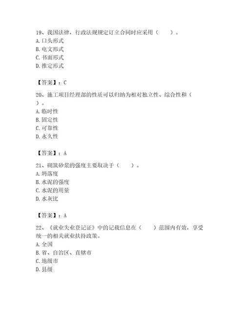 2023年劳务员基础知识题库及参考答案1套