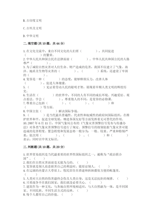 最新部编版六年级下册道德与法治期末测试卷及答案【名师系列】.docx