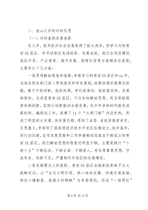 赴贵安XX县区、XX县区学习发展改革工作考察报告.docx