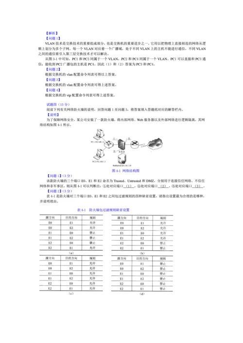 2023年11月全国计算机技术与软件专业技术资格水平考试网络管理员初级下午考试真题及详解.docx