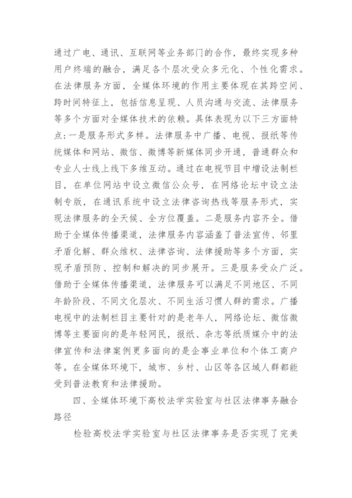 法律事务论文范文分享.docx