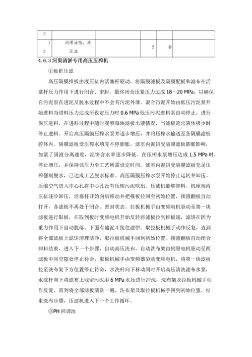 暗渠清淤专项综合标准施工专业方案交底.docx