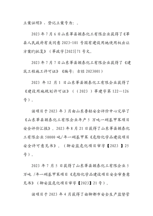 危险化学品建设项目竣工验收报告.docx