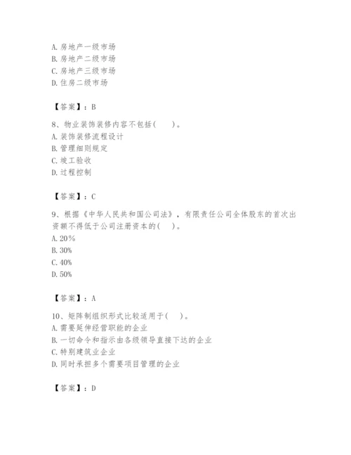 2024年初级经济师之初级建筑与房地产经济题库（名师系列）.docx