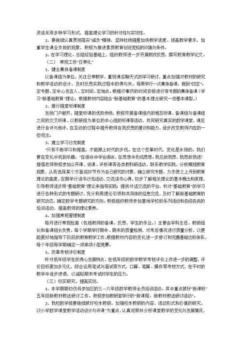 数学教学计划模板锦集十篇