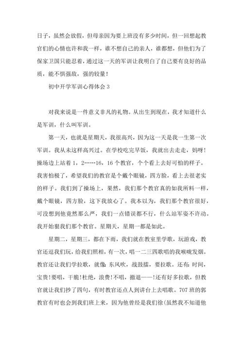 初中开学军训心得体会(15篇).docx