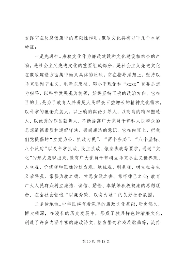 反腐倡廉演讲稿 (12).docx