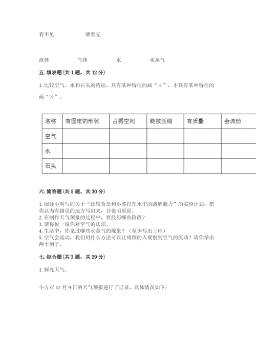 教科版小学三年级上册科学期末测试卷含答案（夺分金卷）.docx