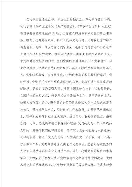 企业职员入党个人自传范文 1