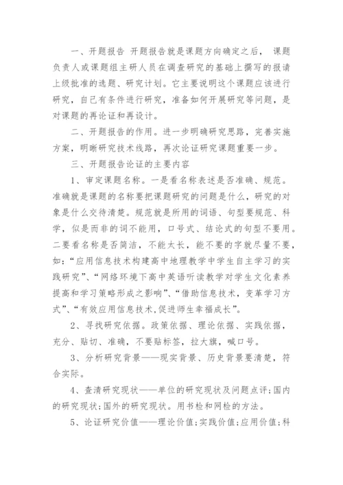 正文毕业论文开题报告.docx